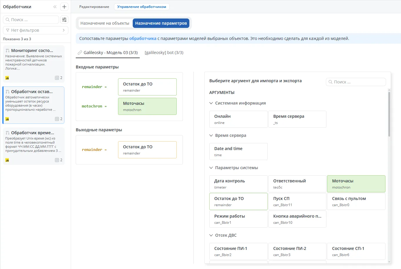 обработчик2