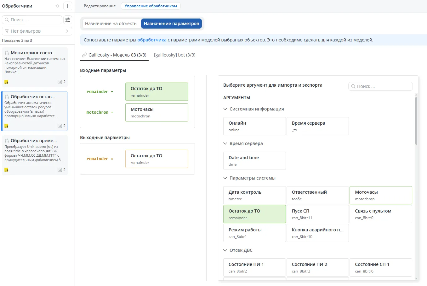 обработчик3