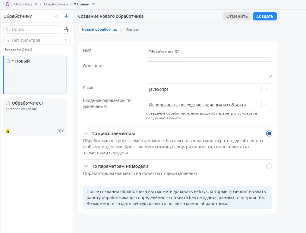 обработчик5