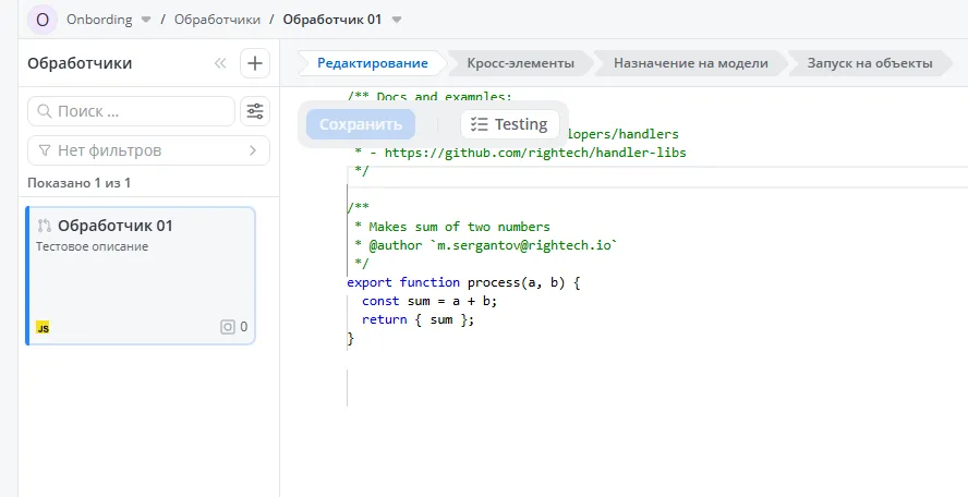 обработчик6