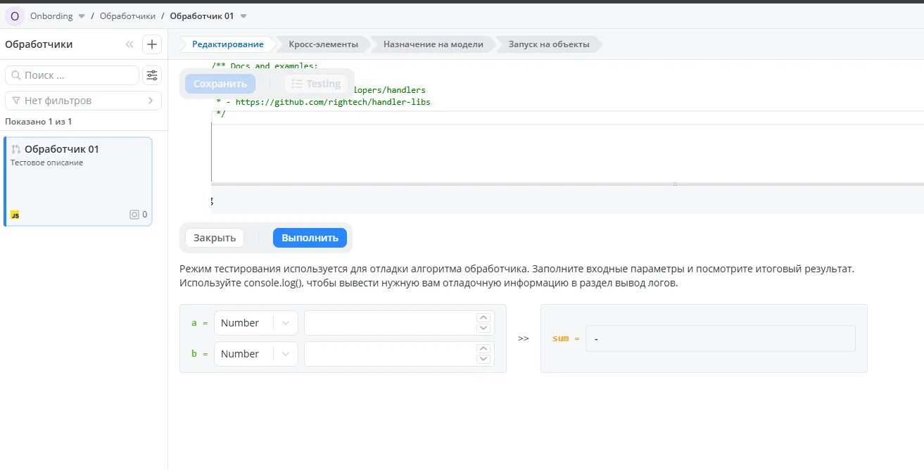 обработчик7