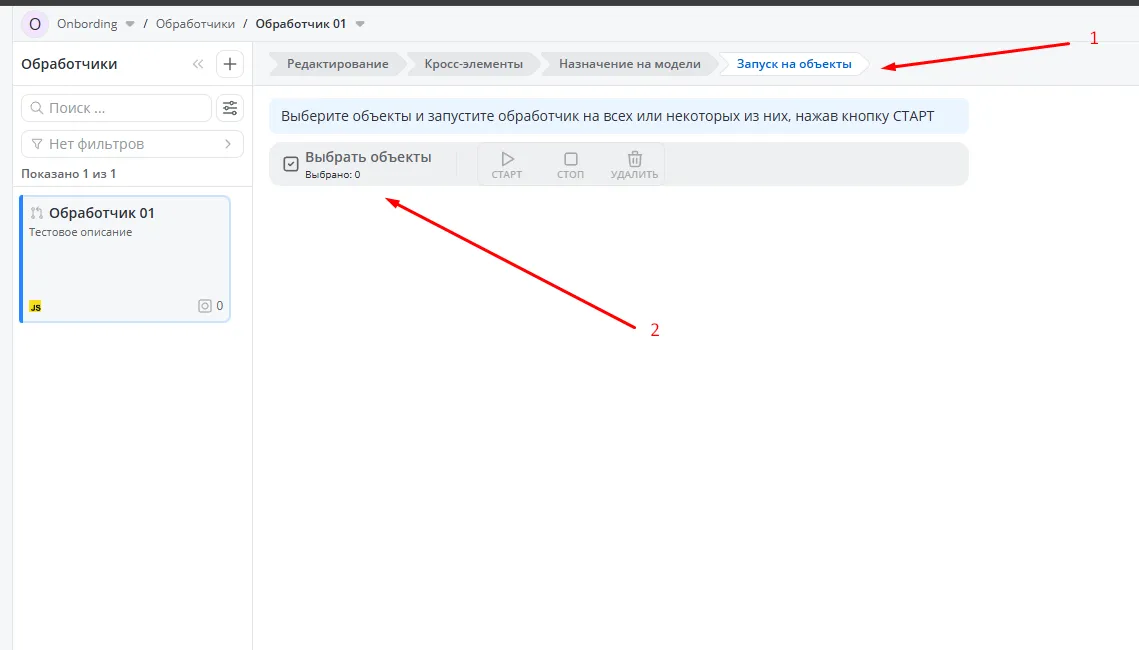 обработчик8